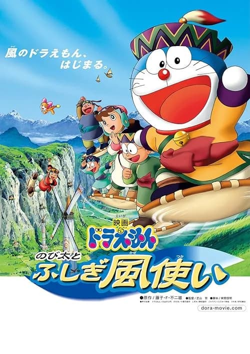 Doraemon: Nobita and the Wind Wizard film posteri