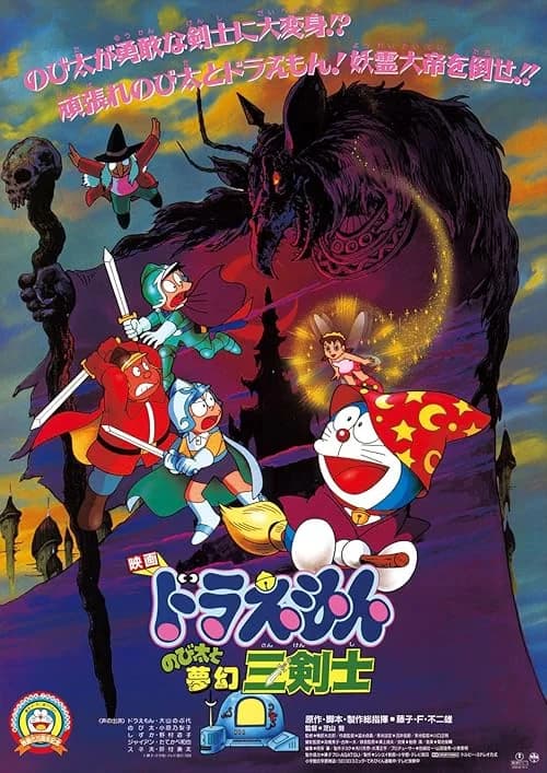 Doraemon: Nobita's Three Visionary Swordsmen film posteri