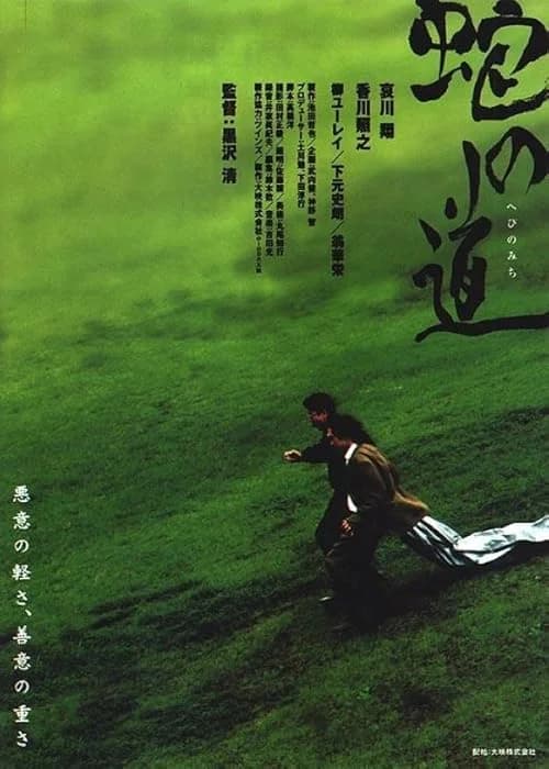 Serpent's Path film posteri