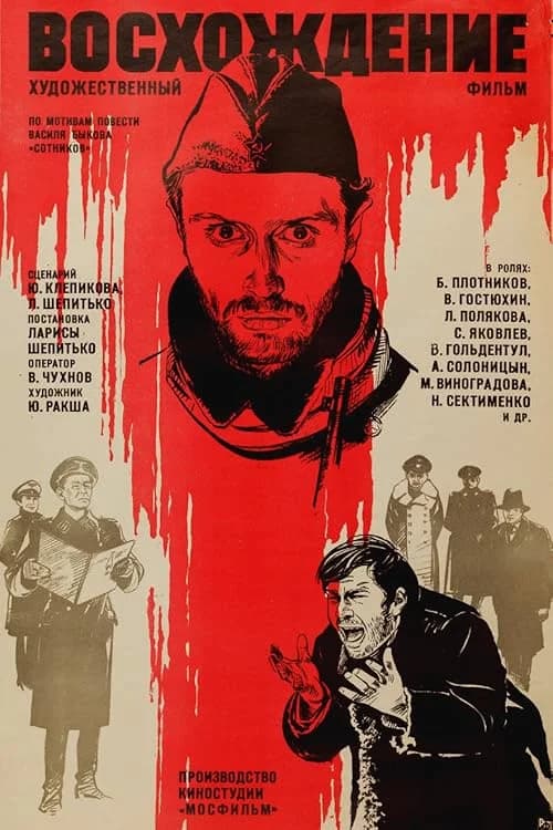 The Ascent film posteri